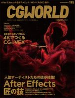 CGWORLD（シージーワールド） 195 表紙