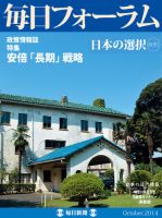 毎日フォーラム 10月号 表紙