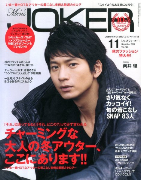 MEN’S JOKER（メンズジョーカー） 2014年11月号 (発売日2014年10月10日) 表紙