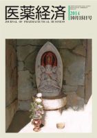 医薬経済 1478号 (発売日2014年10月15日) 表紙