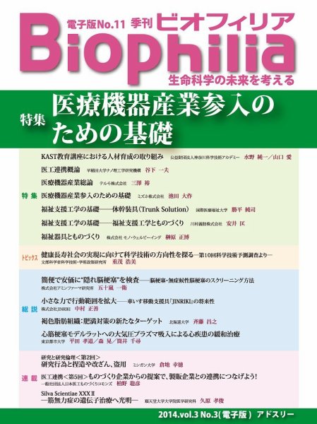 Biophilia 2014年秋号 (発売日2014年10月10日) 表紙