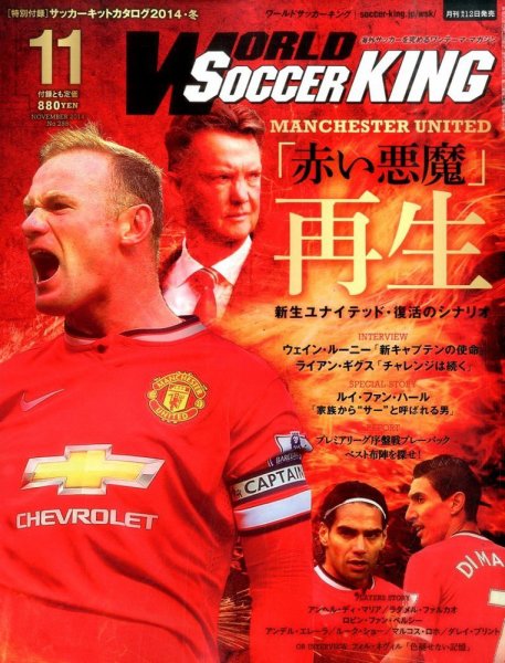 WORLD SOCCER KING （ワールドサッカーキング） 2014年11月号 (発売日2014年10月11日) 表紙