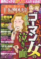 本当にあった主婦の体験 2014年11月号 (発売日2014年10月10日) 表紙