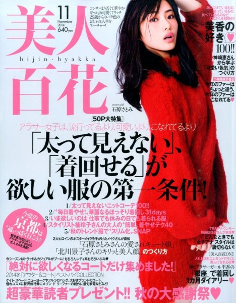 美人百花 2014年11月号 (発売日2014年10月11日) 表紙