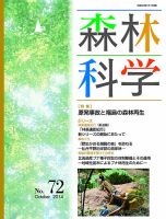 森林科学 No.72 表紙