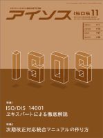 月刊アイソス 11月号 (発売日2014年10月10日) 表紙