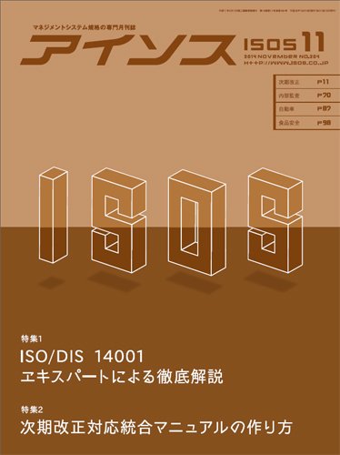 月刊アイソス 11月号 (発売日2014年10月10日) 表紙
