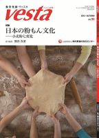 Vesta（ヴェスタ） NO96 表紙
