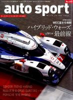 auto sport（オートスポーツ） 2014年10/17号 表紙