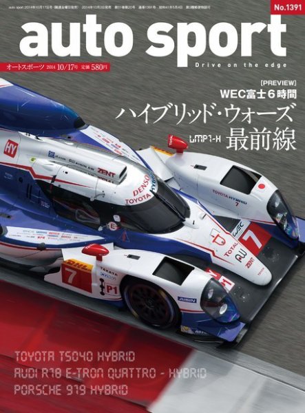 auto sport（オートスポーツ） 2014年10/17号 (発売日2014年10月03日) 表紙