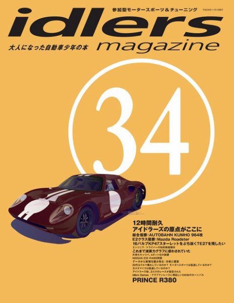 idlers magazine（アイドラーズマガジン） 34号 (発売日2014年10月10日) 表紙
