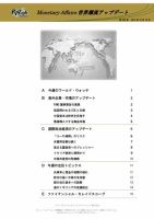 世界潮流アップデート 第565号 表紙