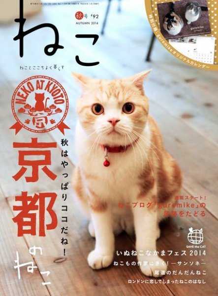 ねこ ＃92 (発売日2014年10月11日) 表紙