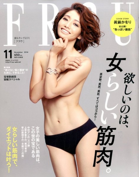 FRaU（フラウ） 2014年11月号 (発売日2014年10月11日) 表紙