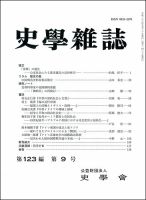 史学雑誌のバックナンバー (9ページ目 15件表示) | 雑誌/定期購読の予約はFujisan