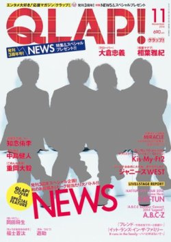 QLAP！（クラップ） 2014年11月号 (発売日2014年10月15日) 表紙