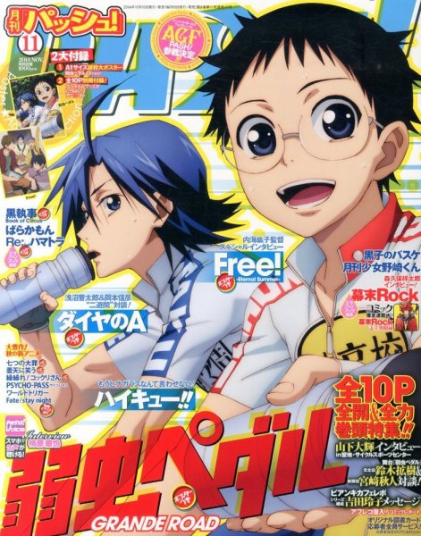 PASH！（パッシュ！） 2014年11月号 (発売日2014年10月10日) 表紙
