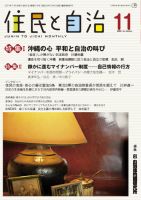住民と自治 2014年11月号 表紙