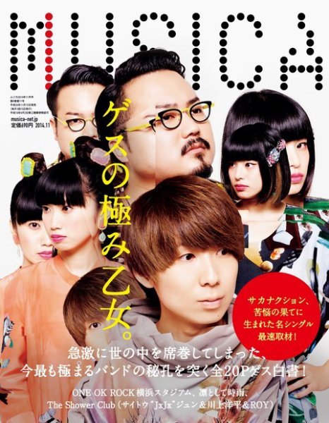 MUSICA（ムジカ） 2014年11月号 (発売日2014年10月15日) 表紙