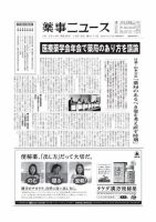 薬事ニュース 2014/10/10 表紙