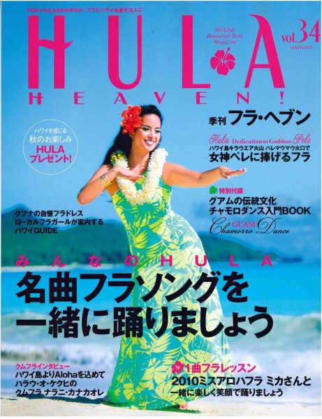 フラ・ヘブン！ Vol.34 (発売日2014年10月11日) 表紙