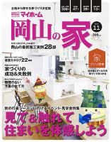 ステップハウスマイホーム岡山県版 14.11月号 (発売日2014年10月10日) 表紙