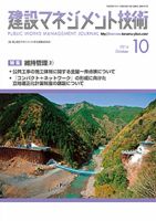 建設マネジメント技術 10月号 表紙