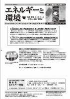 エネルギーと環境 2303 表紙