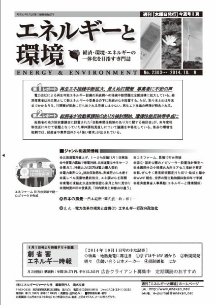 エネルギーと環境 2303 (発売日2014年10月09日) 表紙