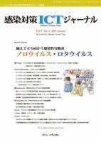感染対策ICTジャーナル Vol.9 No.4 表紙