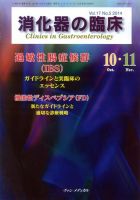 消化器の臨床 Vol.17 No.5 (発売日2014年10月10日) 表紙