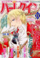 ハーレクインオリジナル 2014年11月号 (発売日2014年10月11日) 表紙
