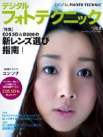 デジタルフォトテクニック ＃００８ (発売日2006年03月20日) 表紙
