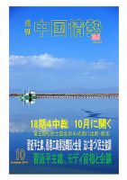 月刊中国情勢 No.166 表紙