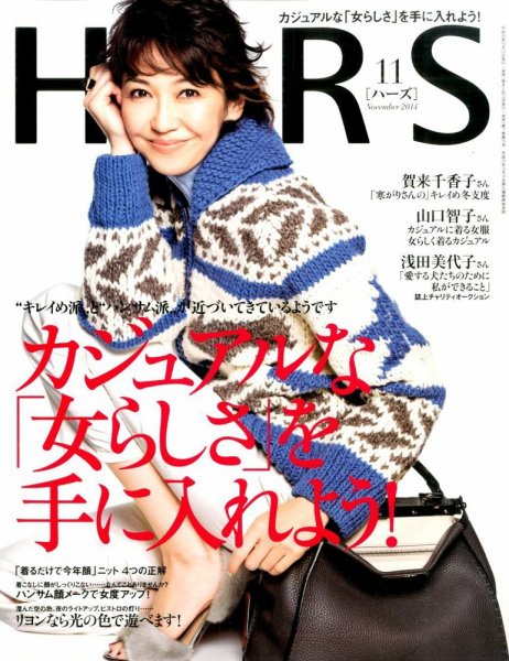 HERS（ハーズ） 2014年11月号 (発売日2014年10月11日) 表紙