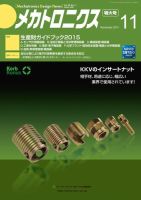メカトロニクス・デザイン・ニュース 第39巻11号 表紙