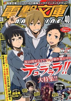 電撃文庫MAGAZINE  2014年11月号 (発売日2014年10月10日) 表紙