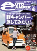 AutoCamper（オートキャンパー） 2014年11月号 表紙