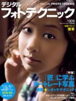 デジタルフォトテクニックのバックナンバー | 雑誌/定期購読の