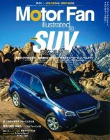 Motor Fan illustrated（モーターファン・イラストレーテッド） VOL.97 (発売日2014年10月15日) 表紙