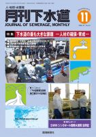 月刊下水道 2014年11月号 表紙