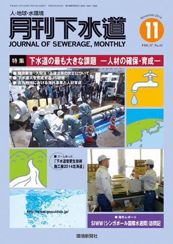 月刊下水道 2014年11月号 (発売日2014年10月15日) 表紙