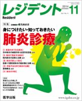 レジデント（Resident） 2014年11月号 表紙