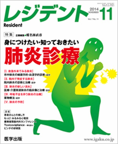 レジデント（Resident） 2014年11月号 (発売日2014年10月10日) 表紙