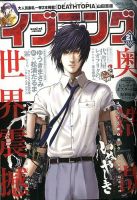 イブニング 2014年10/28号 (発売日2014年10月14日) 表紙