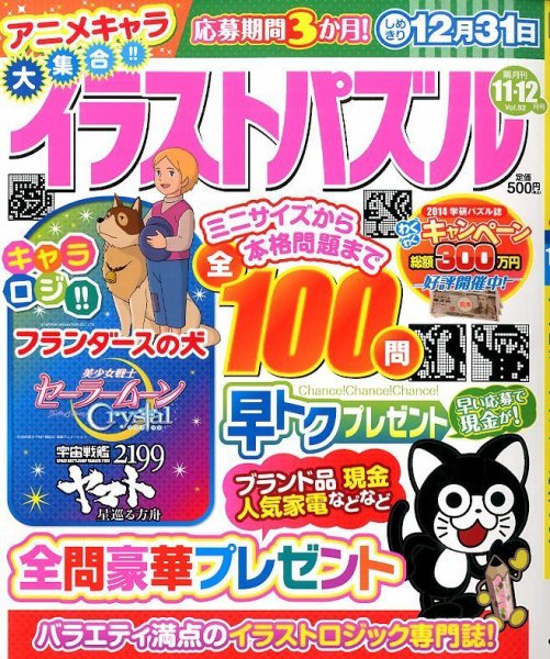 イラストパズル 2014年11月号 (発売日2014年10月09日) 表紙