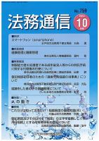 法務通信 759 (発売日2014年10月15日) 表紙