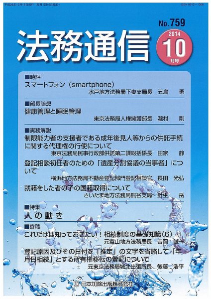 法務通信 759 (発売日2014年10月15日) 表紙