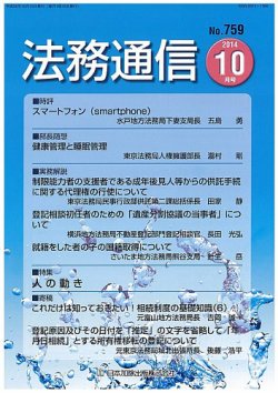 法務通信 759 (発売日2014年10月15日) 表紙