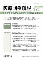 医療判例解説 vol.052 表紙